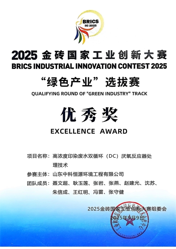 2025金磚創(chuàng)新大賽優(yōu)秀獎(jiǎng).jpg