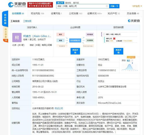 這家巨頭怎么了？微軟中國成被執行人，執行標的超95萬